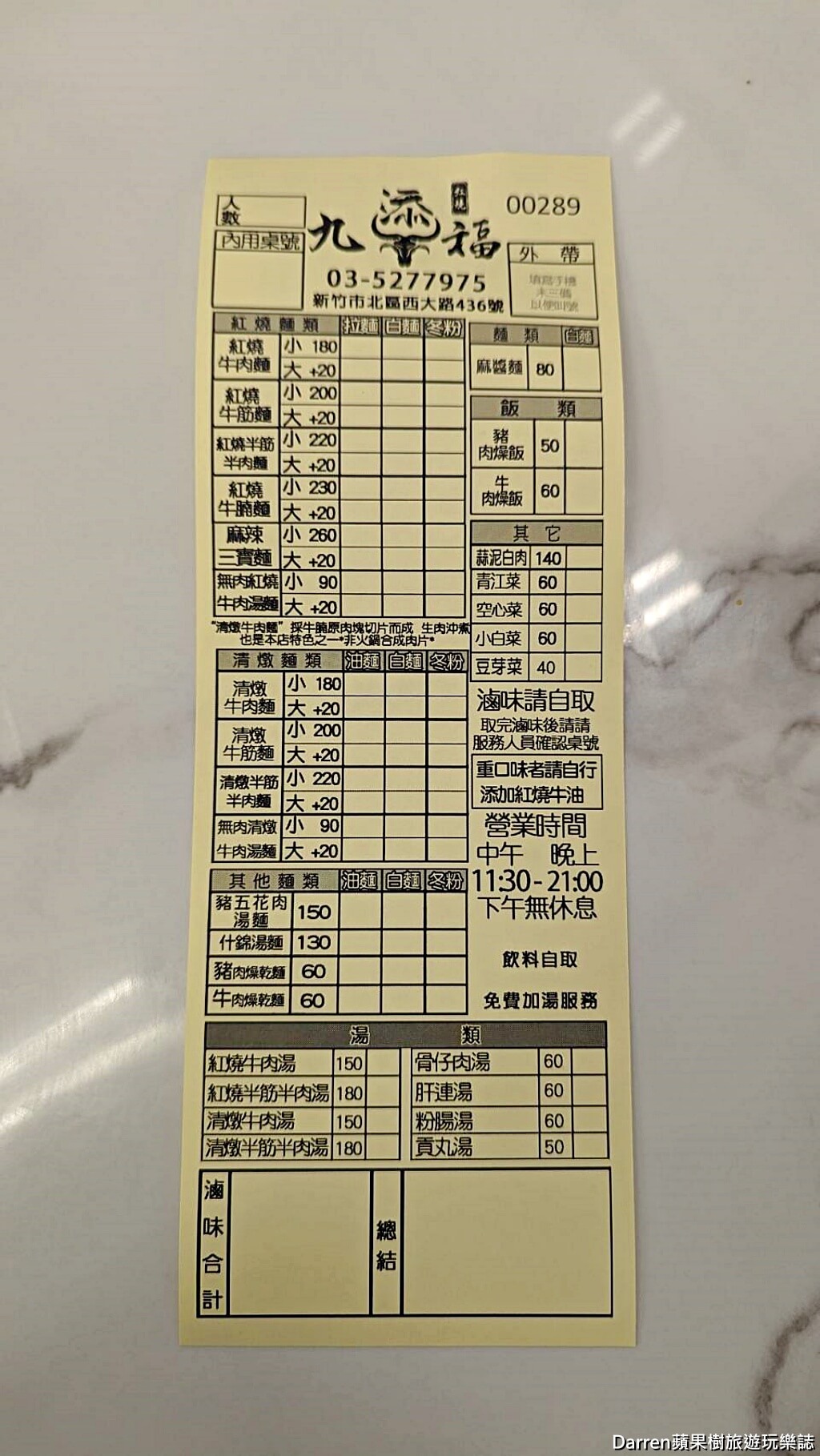 九添福牛肉麵館,新竹牛肉麵