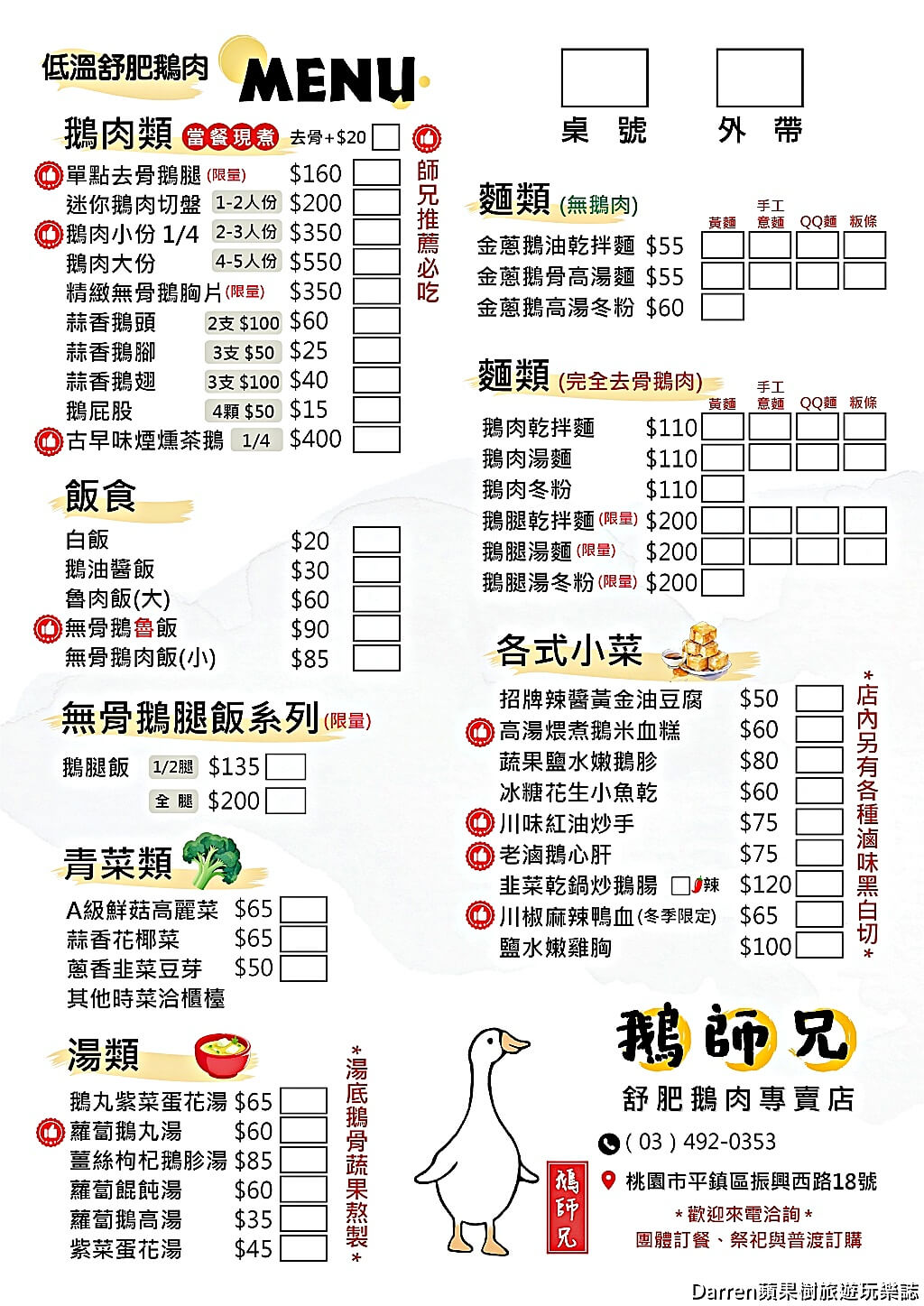 鵝師兄舒肥鵝肉專賣店,桃園鵝肉.平鎮美食