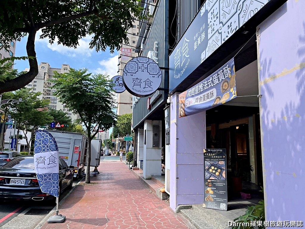 齊食Coffee&Pastries,齊食蛋黃酥,桃園咖啡館推薦,桃園蛋黃酥,桃園肉桂捲