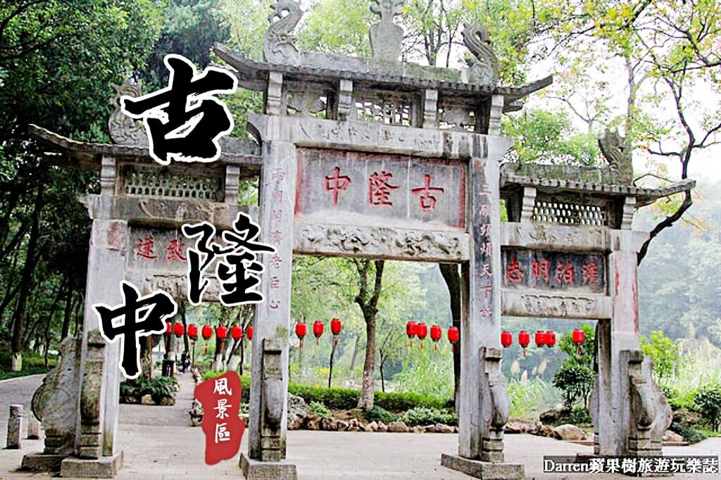 古隆中風景區