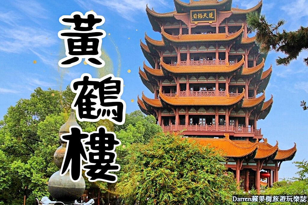 黃鶴樓公園景區