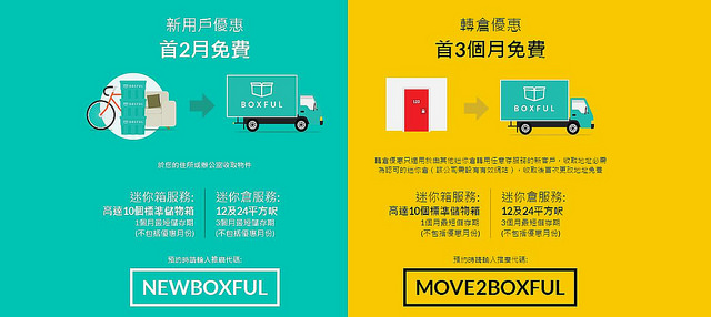 boxful任意存,迷你倉,長短期儲物,合法倉儲,台北小型倉庫,到府收送