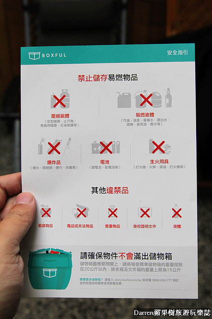 boxful任意存,迷你倉,長短期儲物,合法倉儲,台北小型倉庫,到府收送
