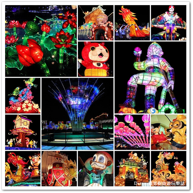 2016桃園燈會,2016台灣燈會 @Darren蘋果樹旅遊玩樂誌