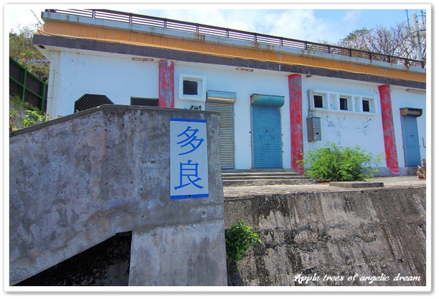 【遊記-台東太麻里】全台最美的海景祕境車站.多良車站 @Darren蘋果樹旅遊玩樂誌 @Darren蘋果樹旅遊玩樂誌