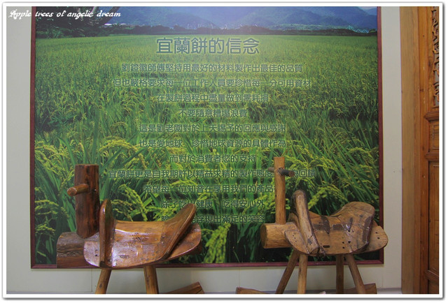 【遊記-宜蘭蘇澳】千年傳統全新感受.宜蘭餅發明館 @Darren蘋果樹旅遊玩樂誌 @Darren蘋果樹旅遊玩樂誌