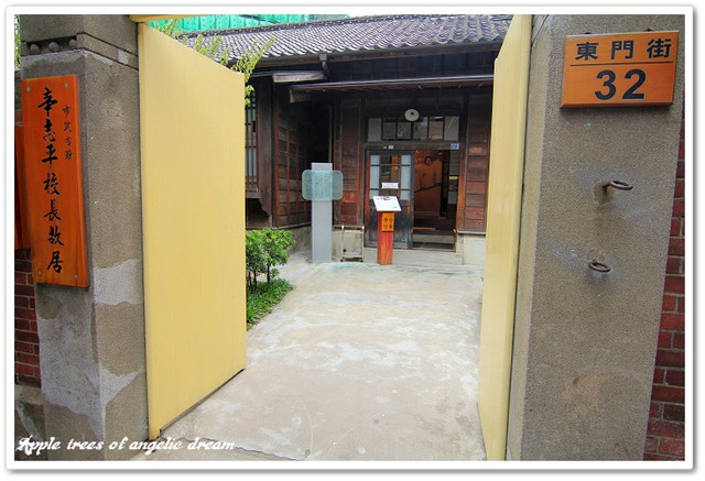 【遊記-新竹】日風木造宿舍.辛志平校長故居 @Darren蘋果樹旅遊玩樂誌 @Darren蘋果樹旅遊玩樂誌