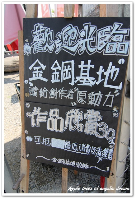 【遊記-南投】變形金剛降臨南投—金鋼基地 @Darren蘋果樹旅遊玩樂誌 @Darren蘋果樹旅遊玩樂誌