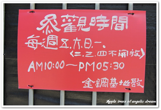 【遊記-南投】變形金剛降臨南投—金鋼基地 @Darren蘋果樹旅遊玩樂誌 @Darren蘋果樹旅遊玩樂誌