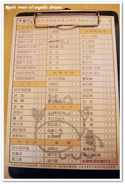 【食記-桃園】小蒙牛頂級麻辣養生鍋(桃園店) @Darren蘋果樹旅遊玩樂誌 @Darren蘋果樹旅遊玩樂誌