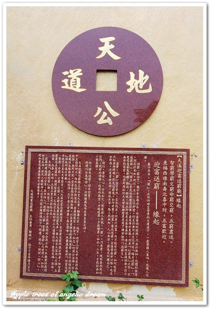 【遊記-桃園】好運旺旺來—大溪迎富送窮廟 @Darren蘋果樹旅遊玩樂誌 @Darren蘋果樹旅遊玩樂誌