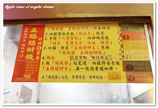 【遊記-桃園】好運旺旺來—大溪迎富送窮廟 @Darren蘋果樹旅遊玩樂誌 @Darren蘋果樹旅遊玩樂誌