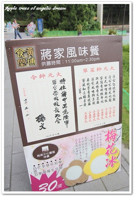 【遊記-桃園】兩蔣文化園區.慈湖雕塑紀念公園 @Darren蘋果樹旅遊玩樂誌 @Darren蘋果樹旅遊玩樂誌