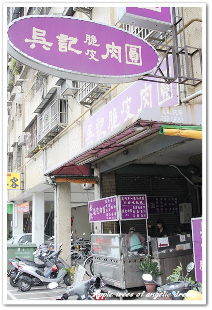 吳記脆皮肉圓