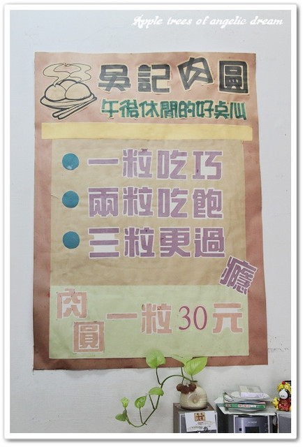 吳記脆皮肉圓