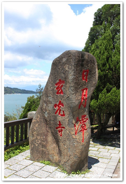 日月潭