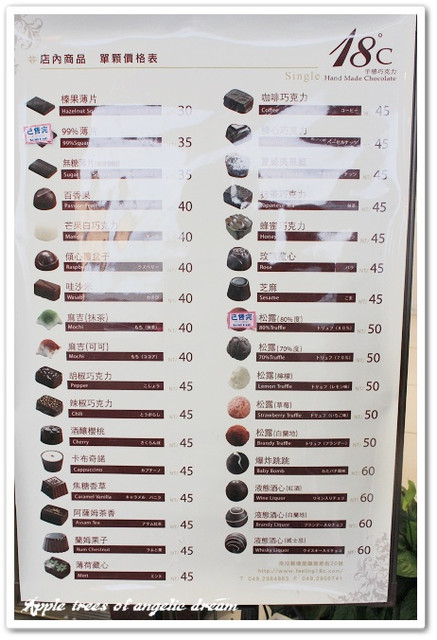 18度C巧克力工房