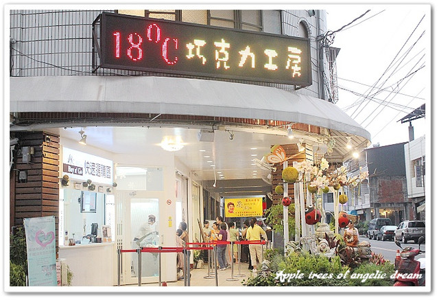 18度C巧克力工房