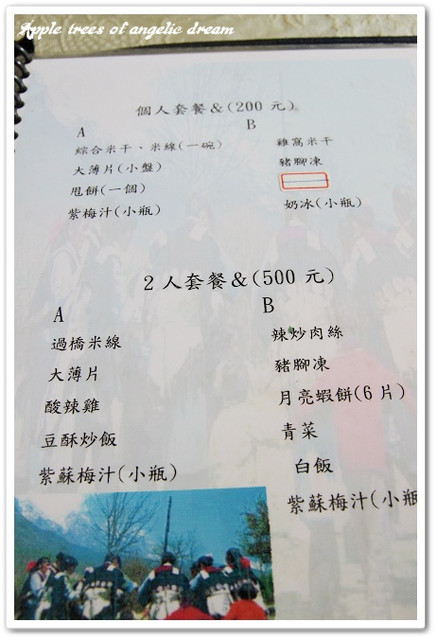 雲南小館的菜單 雲南小館的菜單
