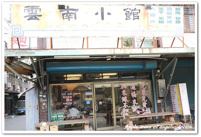 雲南小館的菜單 雲南小館的菜單