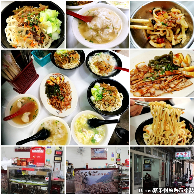 狗麵套餐,馬祖美食,馬祖南竿美食,萬家香二店,狗麵餛飩,狗麵 @Darren蘋果樹旅遊玩樂誌