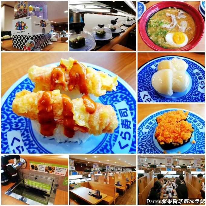 桃園美食,桃園藏壽司,くら寿司藏壽司,くら寿司藏壽司桃園春日路店,春日路jc park,扭蛋壽司 @Darren蘋果樹旅遊玩樂誌