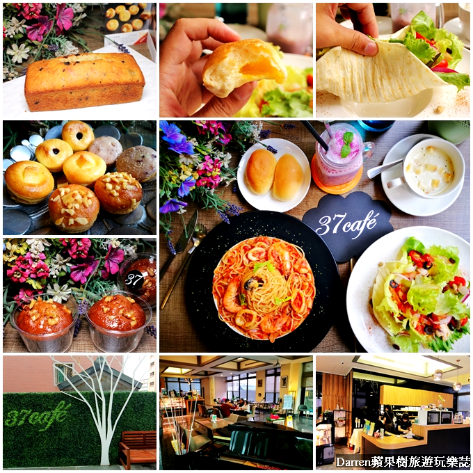龜山下午茶,林口龜山美食,林口咖啡店,37cafe,37咖啡,37咖啡乳酪球,桃園美食,林口美食 @Darren蘋果樹旅遊玩樂誌