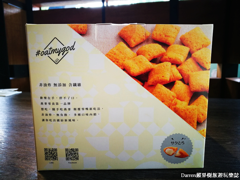 下午茶,宅配美食,團購美食,點心,公司團購,歐麥格原味,午茶小點,oatmygod歐麥格厚餡脆餅 下午茶,宅配美食,團購美食,點心,公司團購,歐麥格原味,午茶小點,oatmygod歐麥格厚餡脆餅