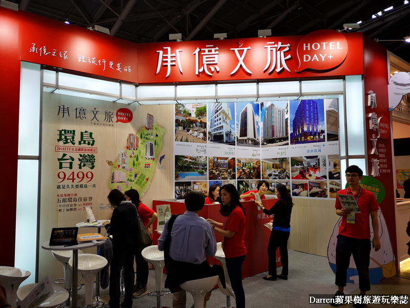 itf旅展2018,台北旅展,ITF台北國際旅展,2018台北旅展,台北旅展優惠,2018國際旅展 itf旅展2018,台北旅展,ITF台北國際旅展,2018台北旅展,台北旅展優惠,2018國際旅展