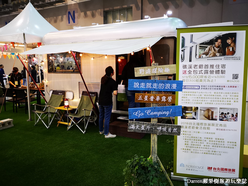 itf旅展2018,台北旅展,ITF台北國際旅展,2018台北旅展,台北旅展優惠,2018國際旅展 itf旅展2018,台北旅展,ITF台北國際旅展,2018台北旅展,台北旅展優惠,2018國際旅展