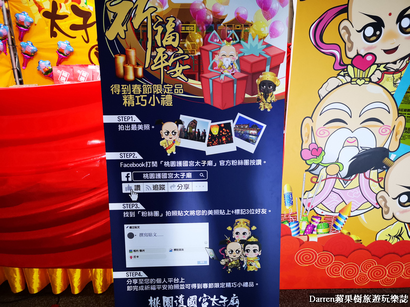 桃園護國宮,太子廟,桃園護國宮太子遊樂園,桃園走春景點,桃園走春