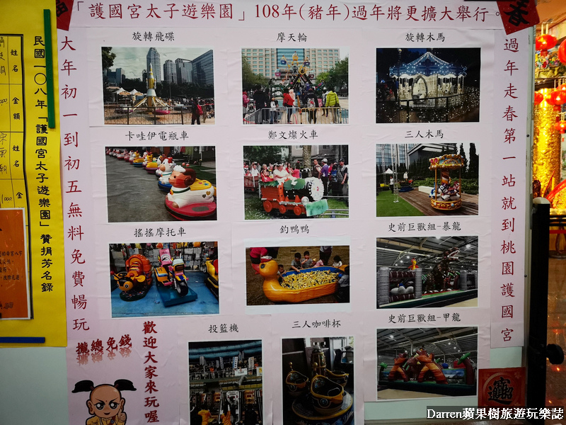 桃園護國宮,太子廟,桃園護國宮太子遊樂園,桃園走春景點,桃園走春 桃園護國宮,太子廟,桃園護國宮太子遊樂園,桃園走春景點,桃園走春