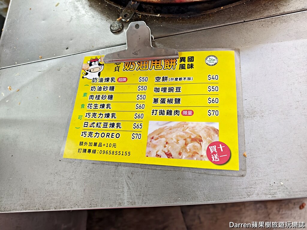 忠貞甩餅,龍岡市場美食,忠貞市場美食