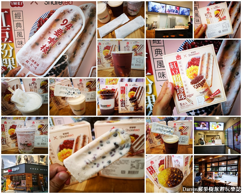 紅豆粉粿珍珠冰棒/義美×歇腳亭Sharetea/全聯冰品義美門市販售