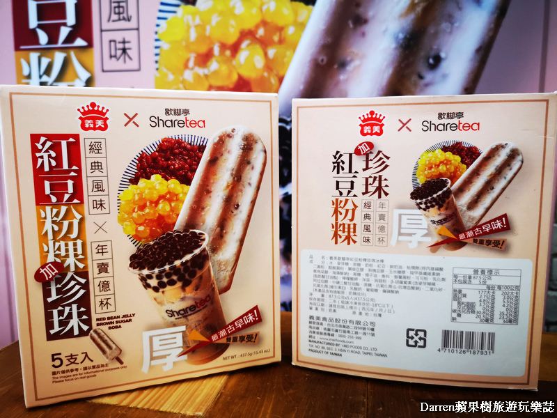 歇腳亭,紅豆粉粿珍珠冰棒,冰棒,全聯冰品推薦,全聯新品,義美冰棒