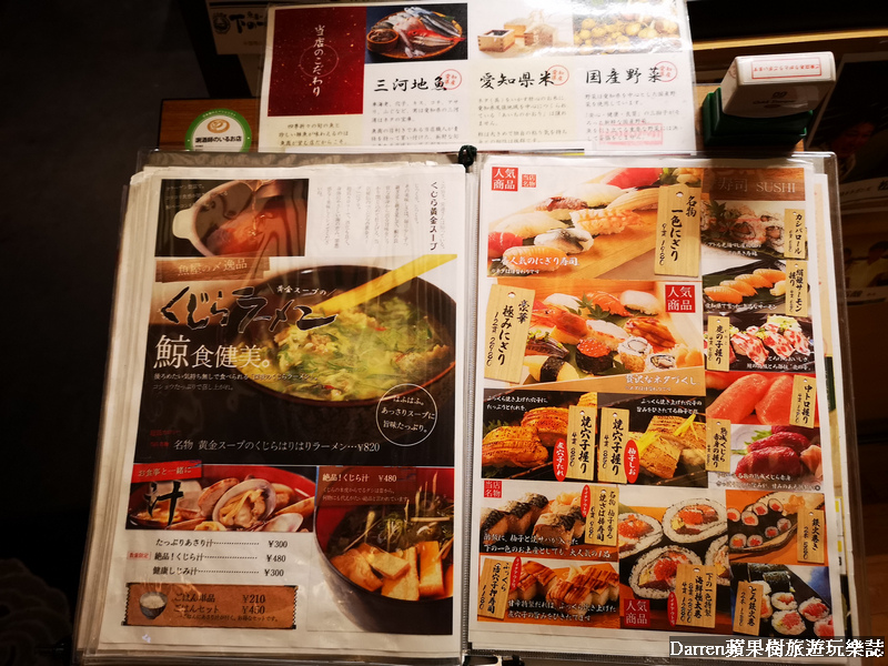 GLOBAL GATE,魚料理及壽司下の一色,名古屋美食,名古屋居酒屋,鯨魚肉,名古屋清酒