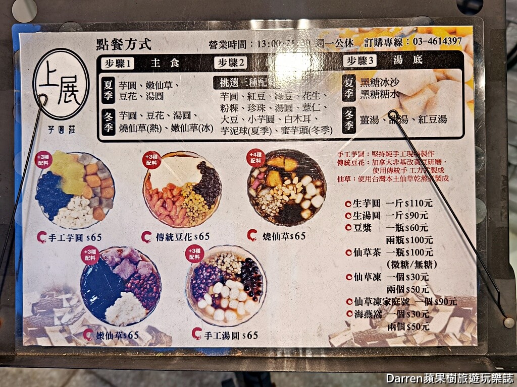 上展芋圓莊,內壢美食,中壢美食,中壢芋圓,中壢冰店