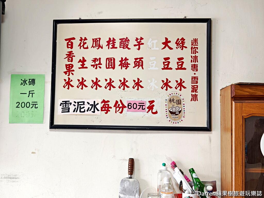 頂好芋仔冰