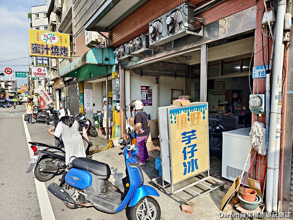 頂好芋仔冰