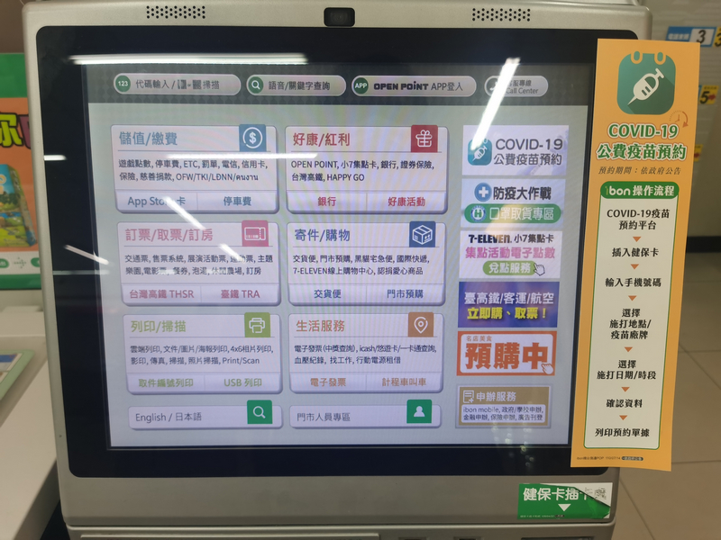 公費疫苗預約平台|線上健保快易通APP/實體超商藥局登記常見問答
