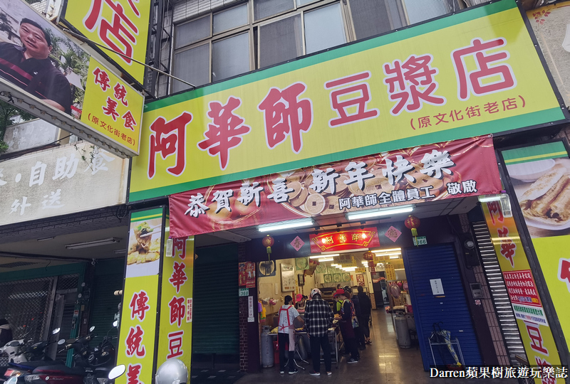 阿華師豆漿店|桃園燒餅油條/桃園豆漿店推薦(阿華師豆漿line菜單)