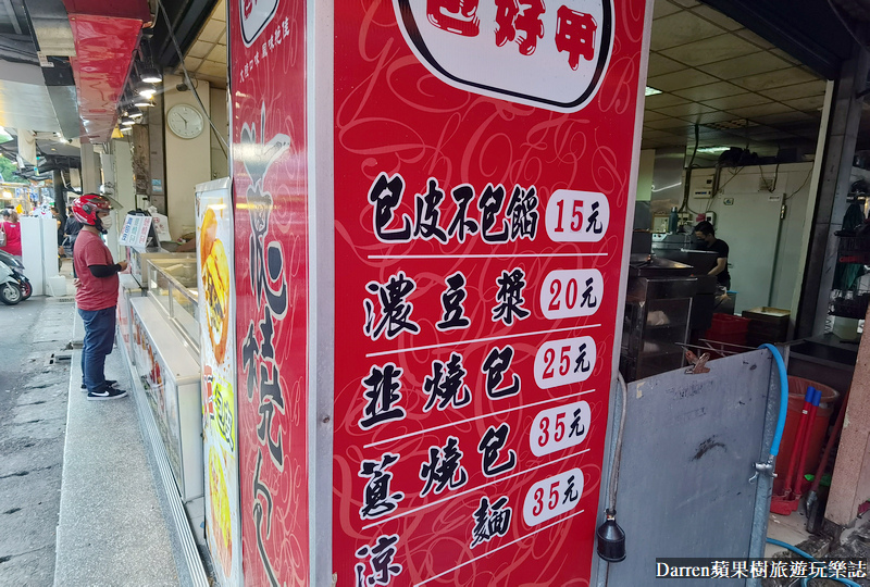 中原美食|包好甲蔥燒包/中原夜市必吃平價銅板美食(菜單價位)