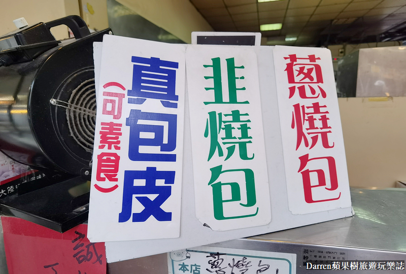 中原美食|包好甲蔥燒包/中原夜市必吃平價銅板美食(菜單價位)