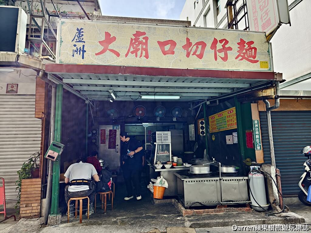 蘆洲大廟口切仔麵