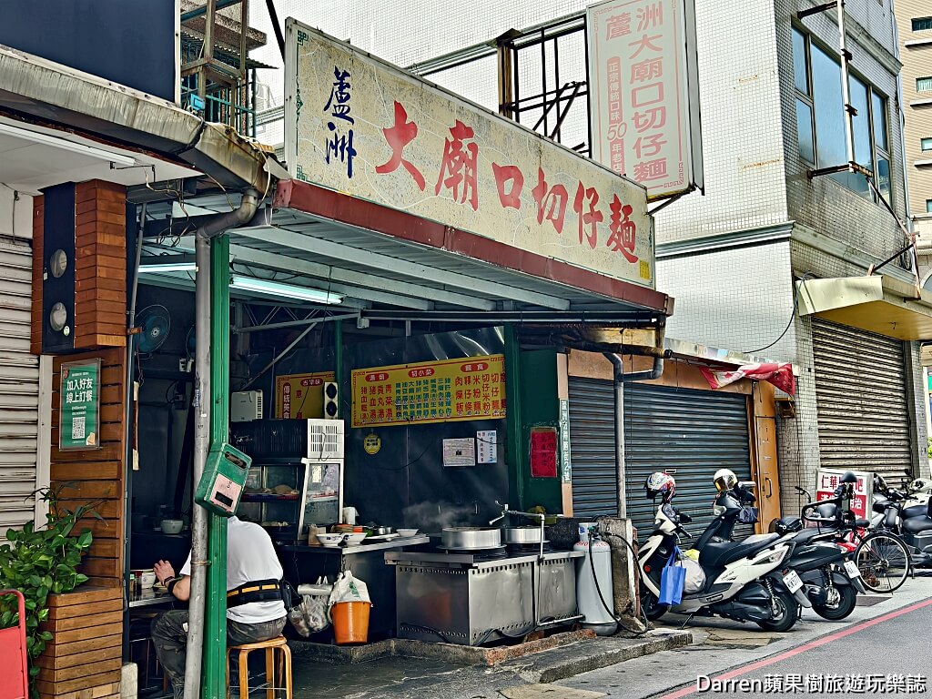 蘆洲大廟口切仔麵