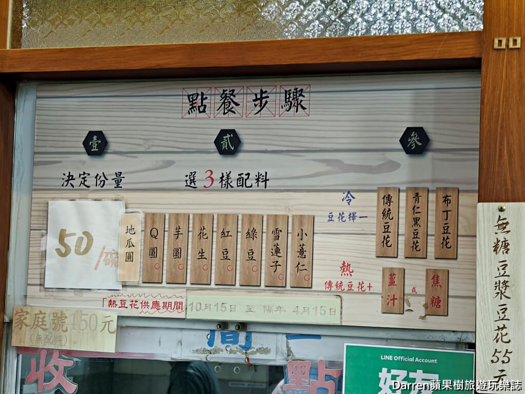 大溪賴祖傳豆花,大溪豆花,大溪必吃,大溪美食
