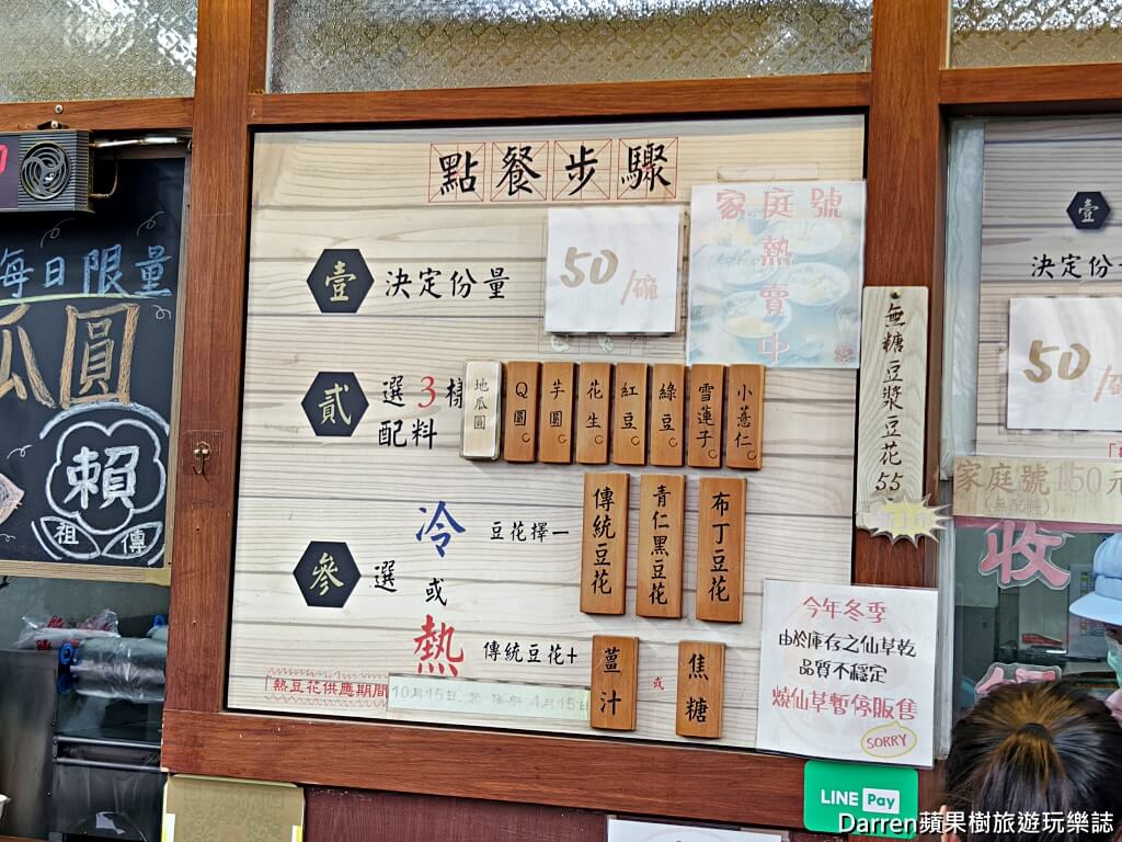 大溪賴祖傳豆花,大溪豆花,大溪必吃,大溪美食