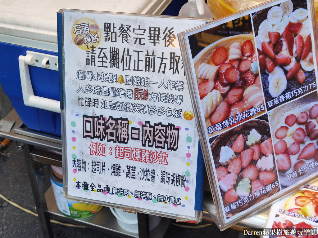 中壢美食,中壢夜市美食,石頭燒餅,中壢石頭燒餅