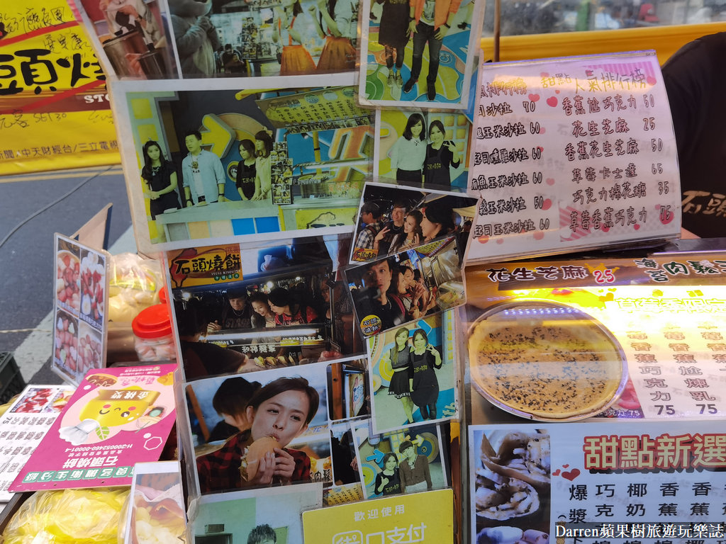 中壢美食,中壢夜市美食,石頭燒餅,中壢石頭燒餅