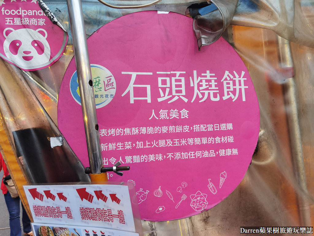 中壢美食,中壢夜市美食,石頭燒餅,中壢石頭燒餅